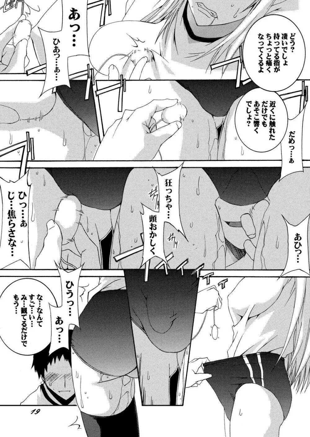 Lied der Nacht 15 ～夜の歌～ - page19