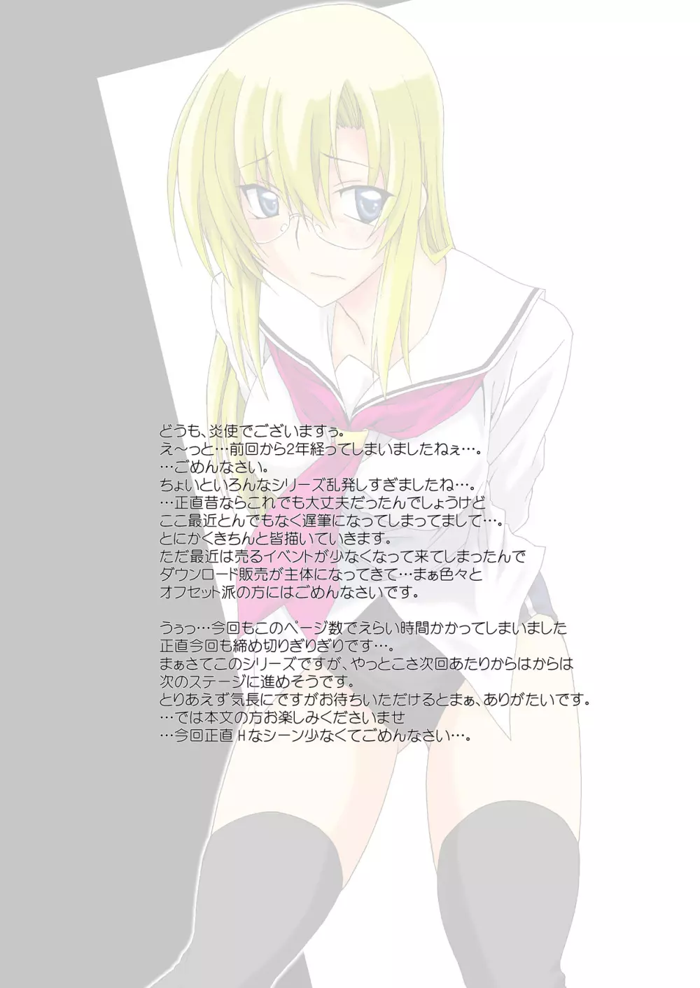 Lied der Nacht 15 ～夜の歌～ - page4