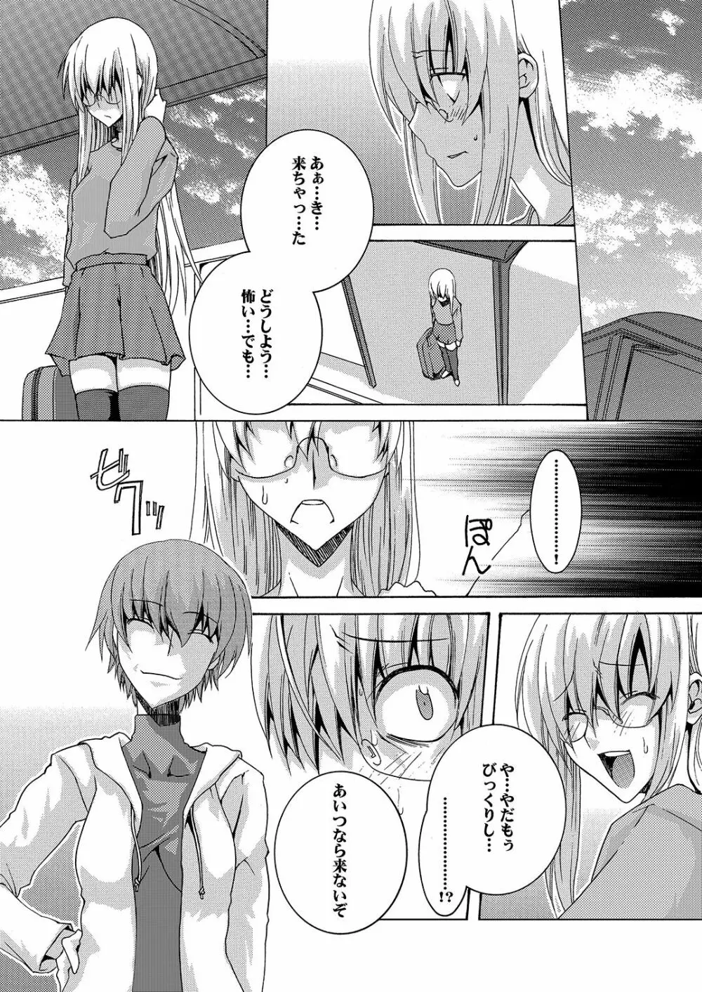 Lied der Nacht 16 ～夜の歌～ - page10