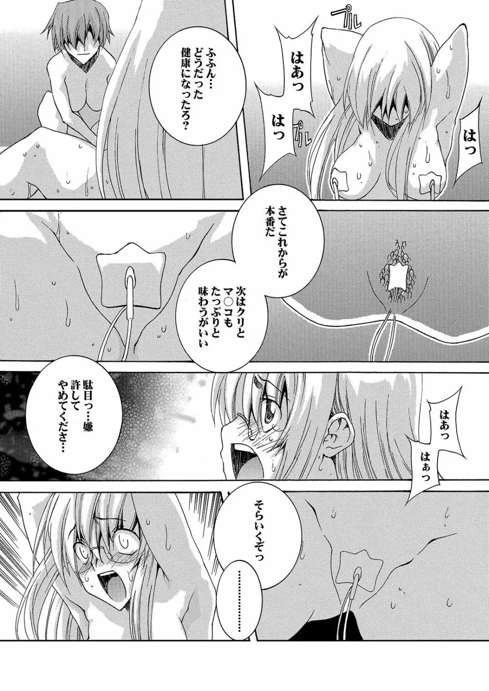 Lied der Nacht 16 ～夜の歌～ - page18