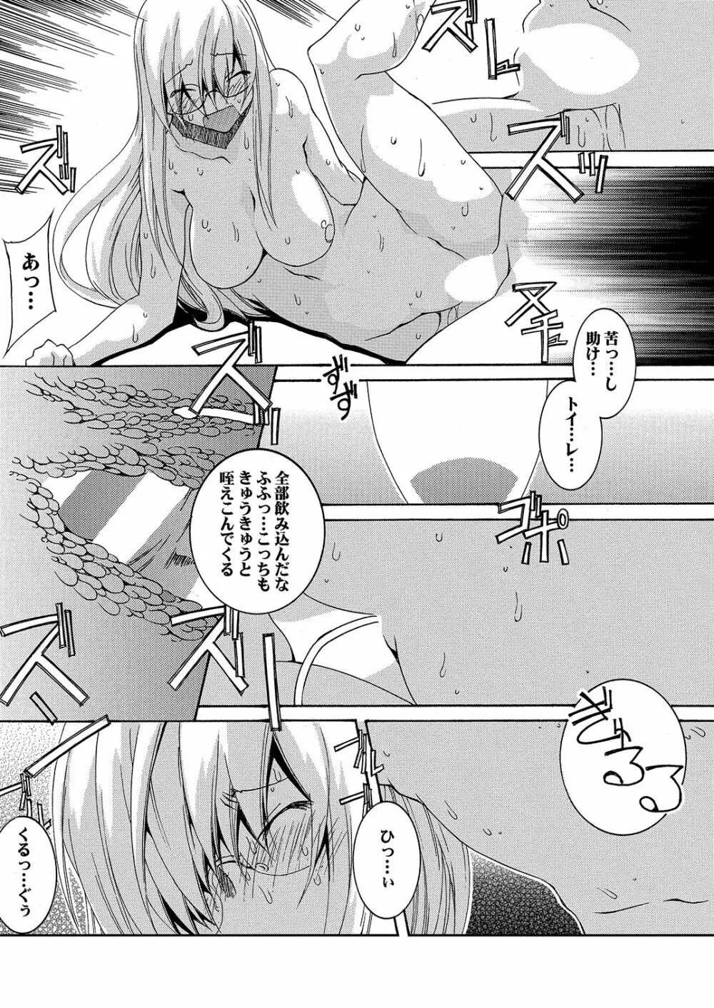 Lied der Nacht 16 ～夜の歌～ - page21