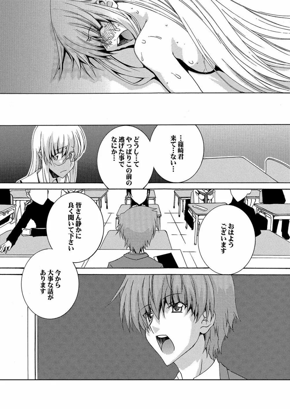 Lied der Nacht 16 ～夜の歌～ - page23