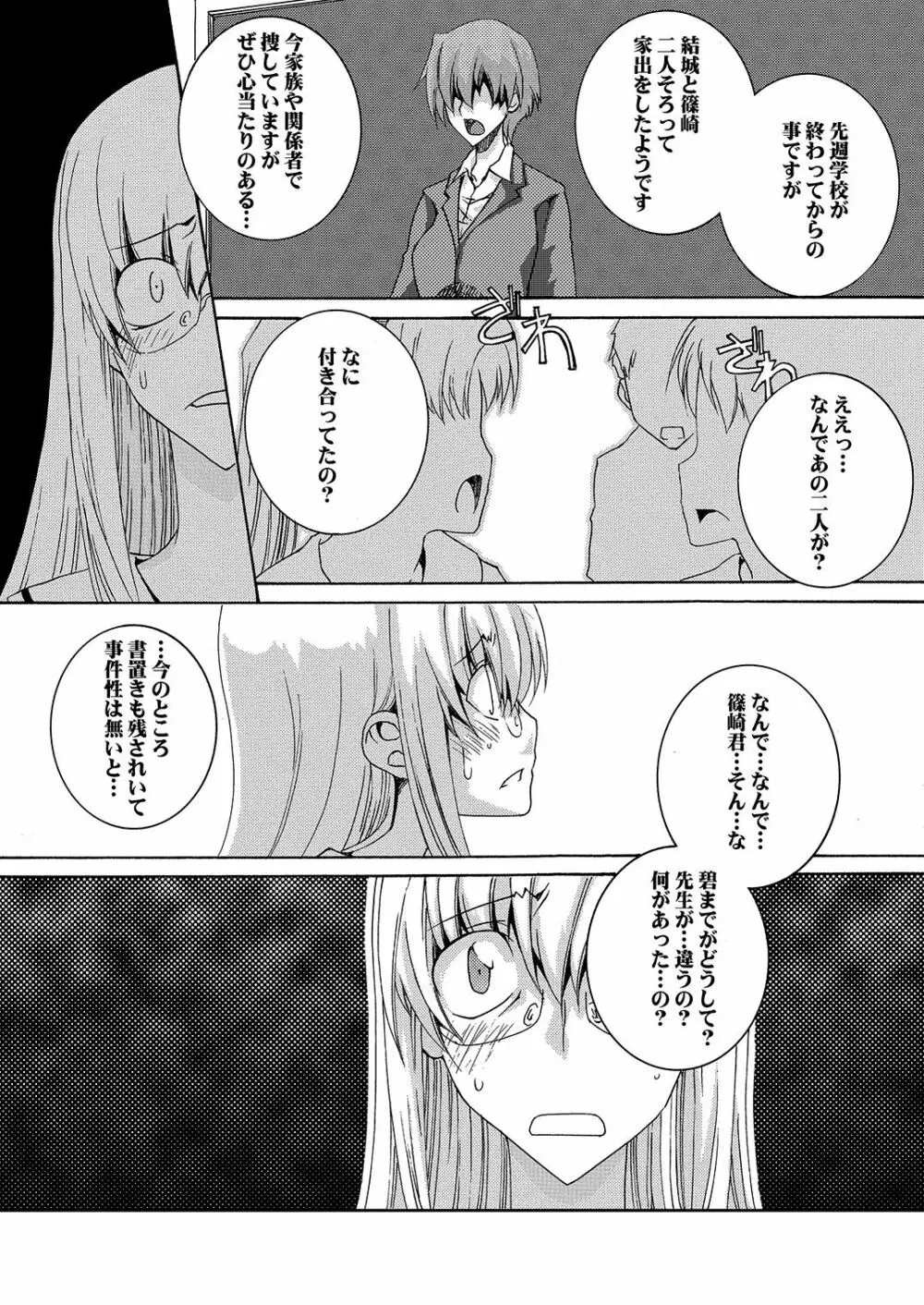 Lied der Nacht 16 ～夜の歌～ - page24