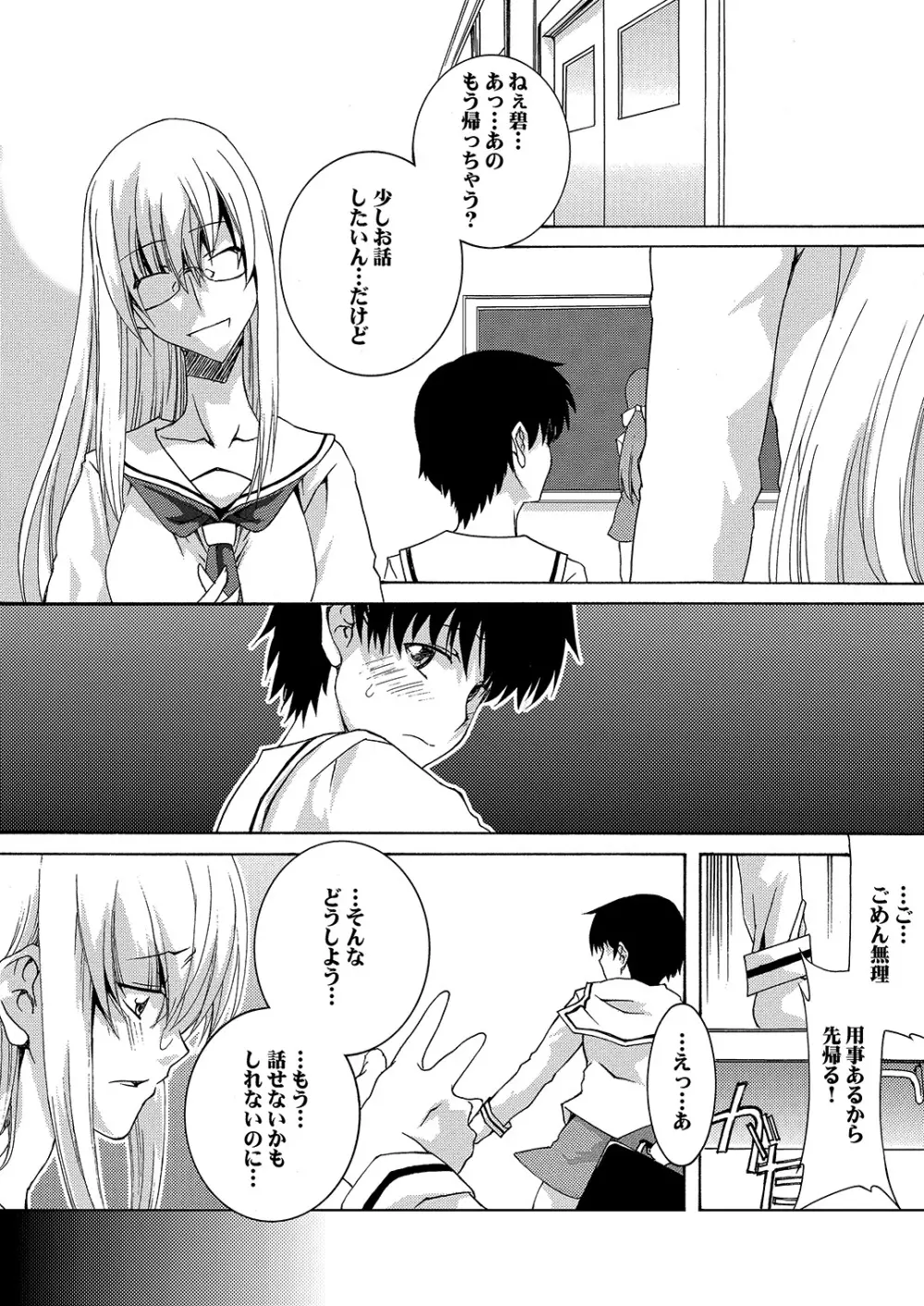 Lied der Nacht 16 ～夜の歌～ - page5