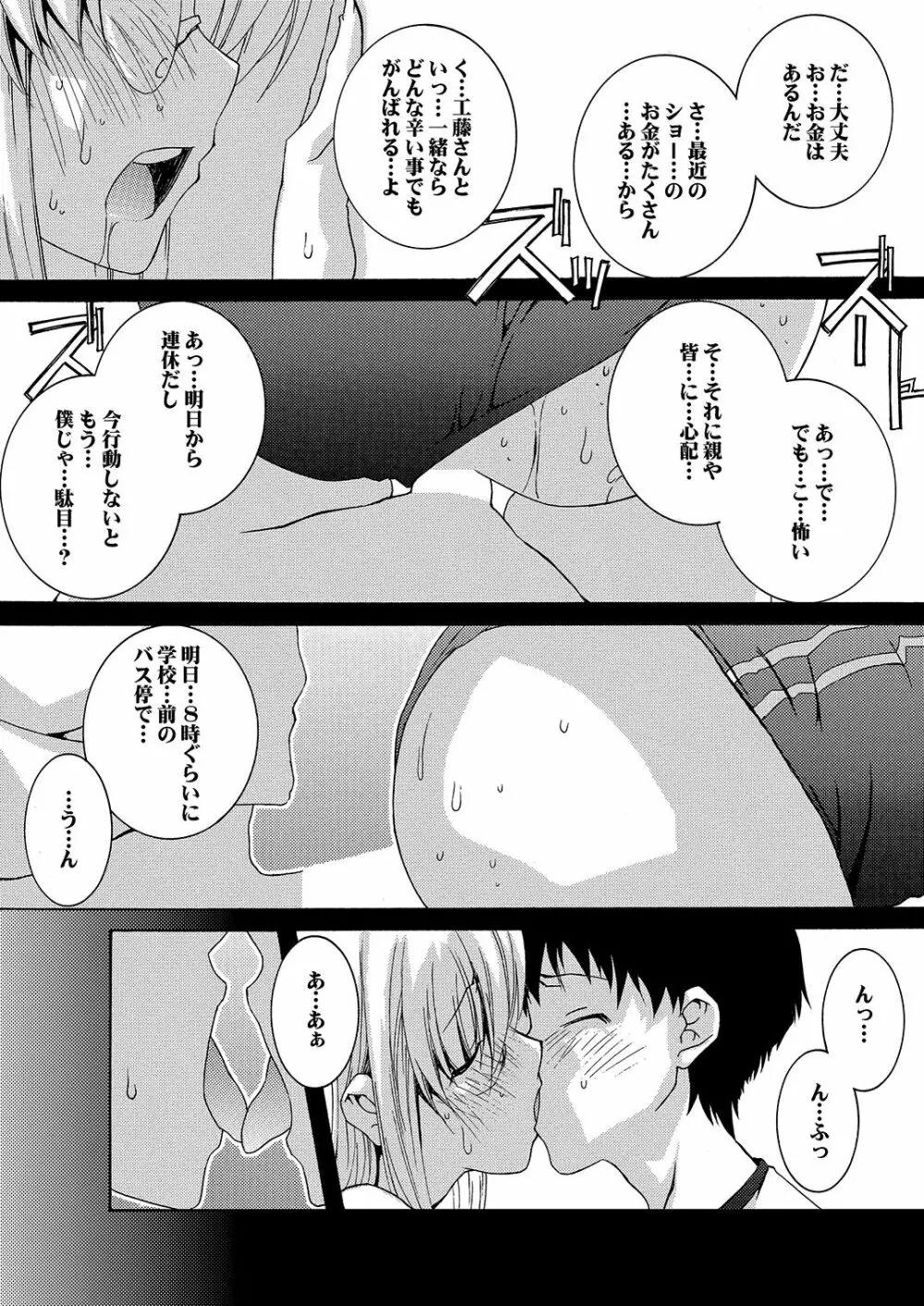 Lied der Nacht 16 ～夜の歌～ - page8