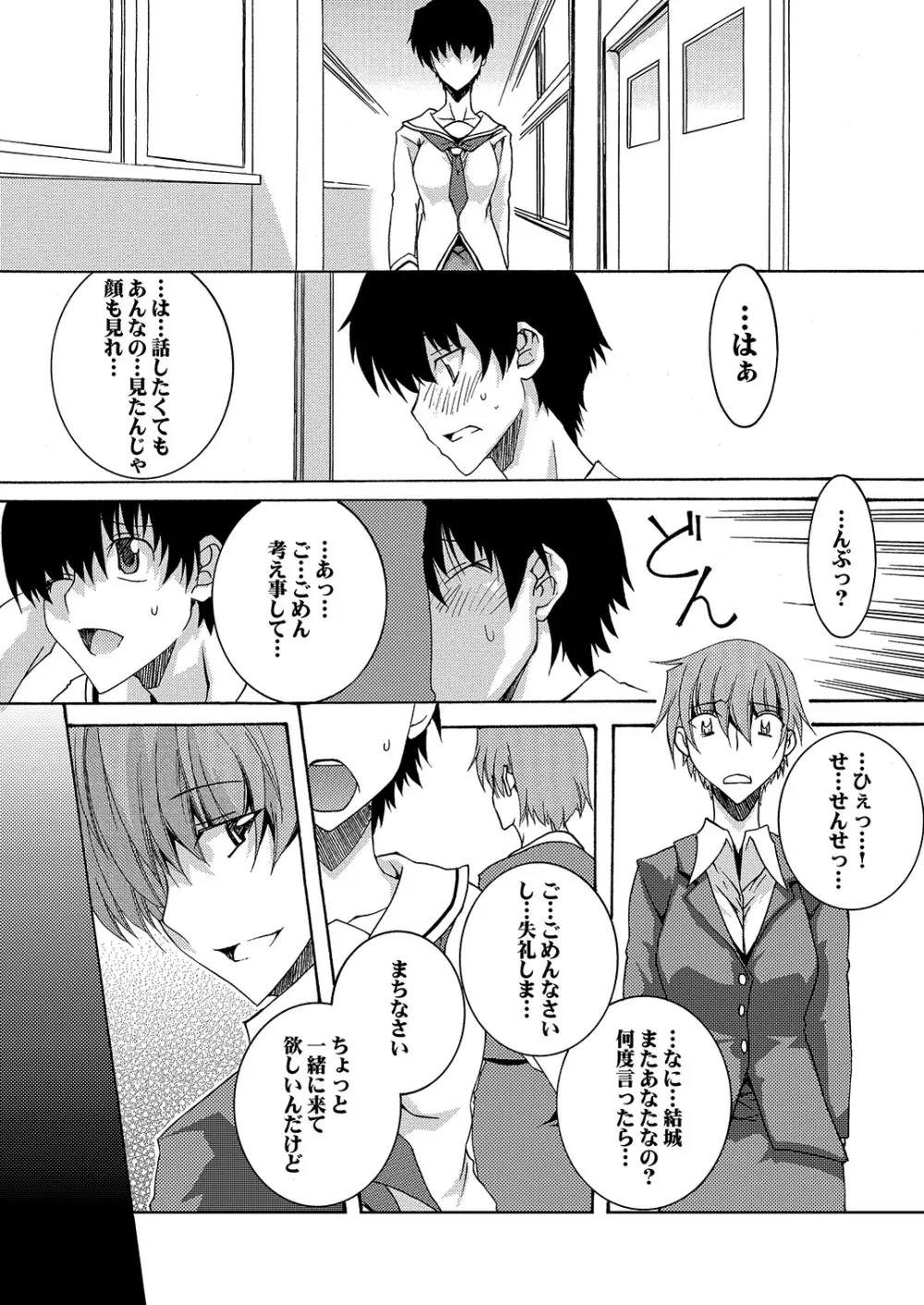 Lied der Nacht 16 ～夜の歌～ - page9