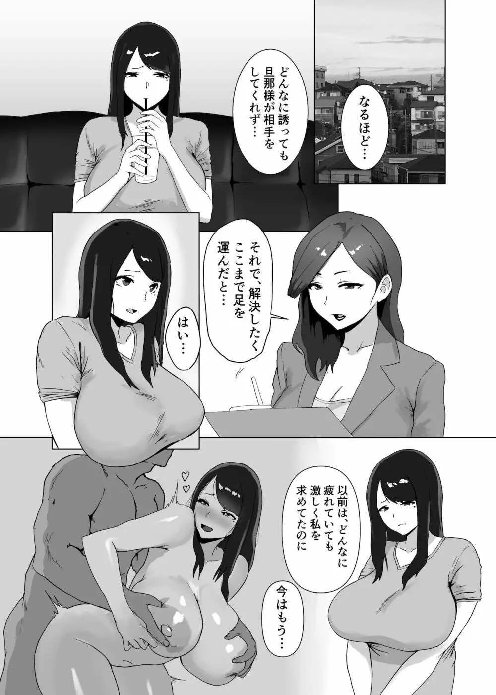 女の魅力 - page6