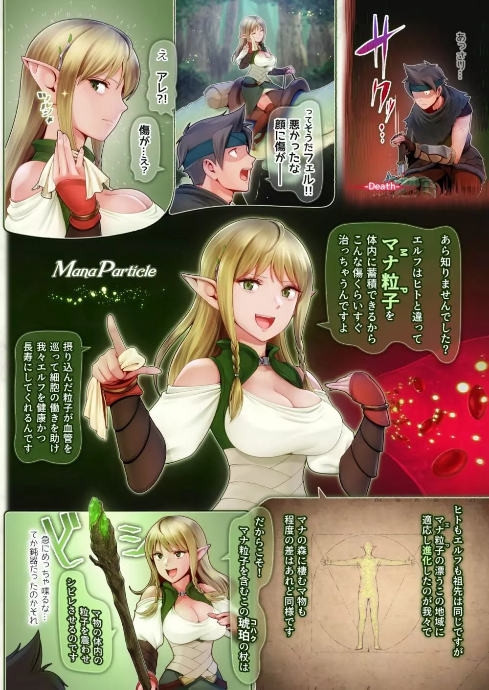 フェルとマナの森 -体液で体力回復させてくれる爆乳ヒーラーエルフ- - page11