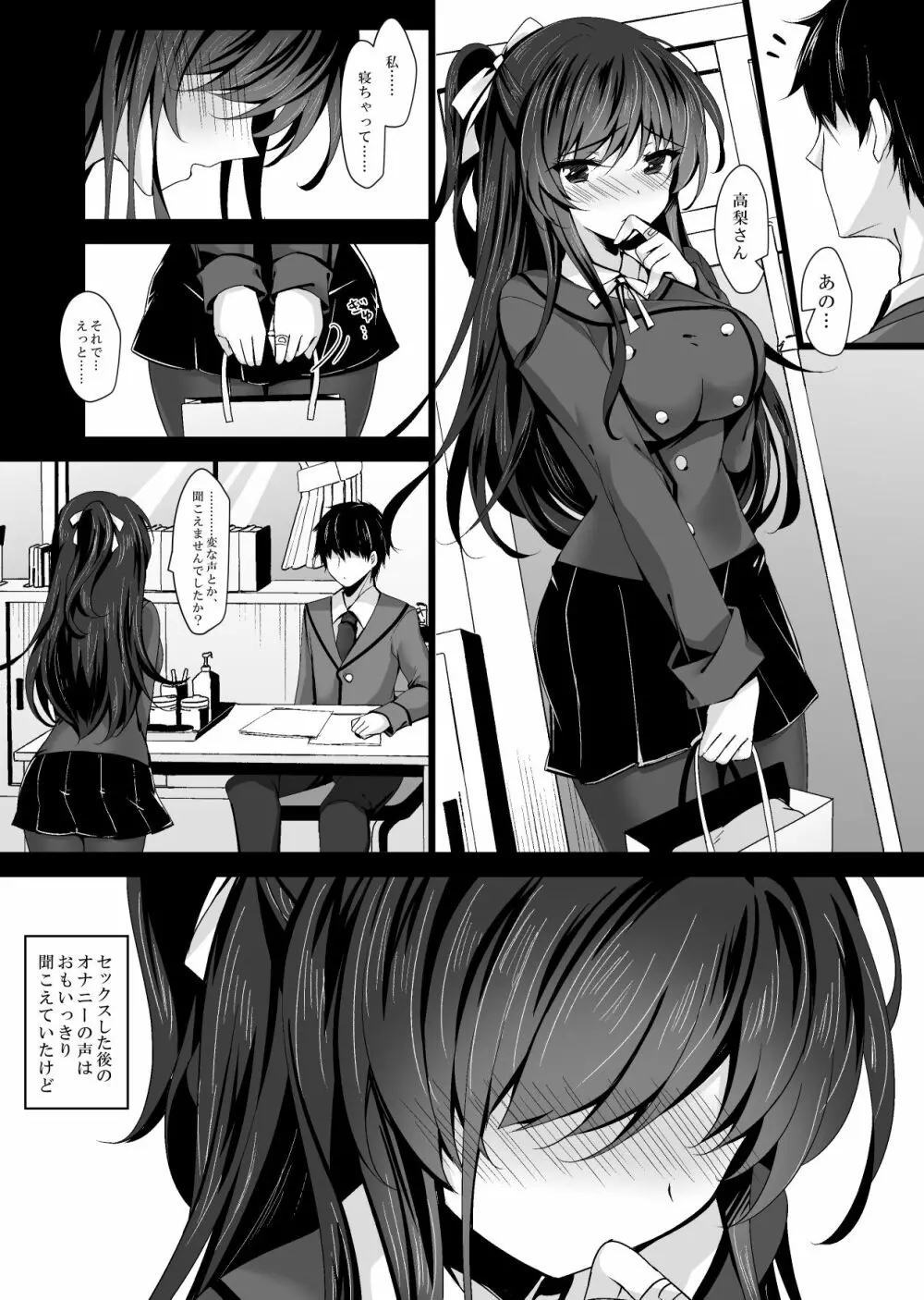 催眠カノジョ5 - page56