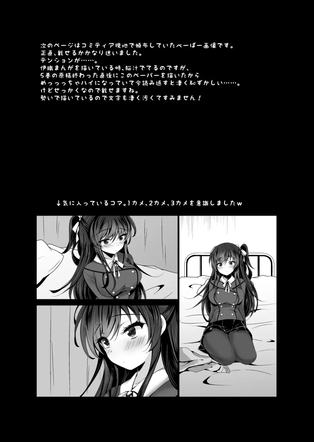 催眠カノジョ5 - page64