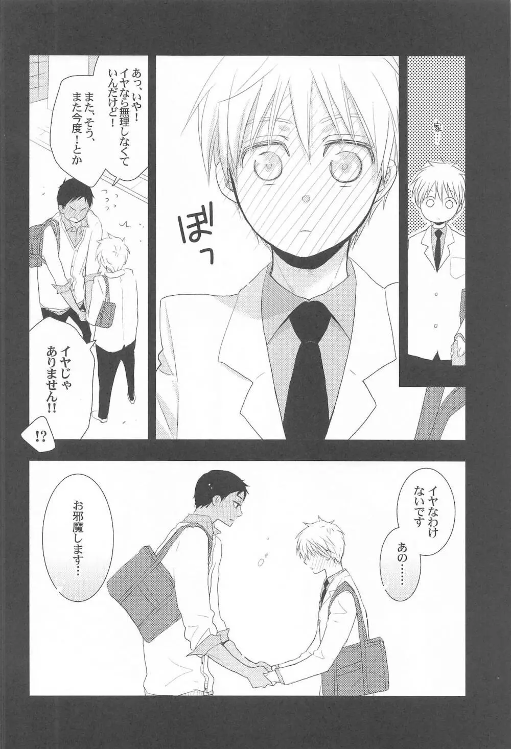 THE PSYLOCK OF KUROBAS - page107