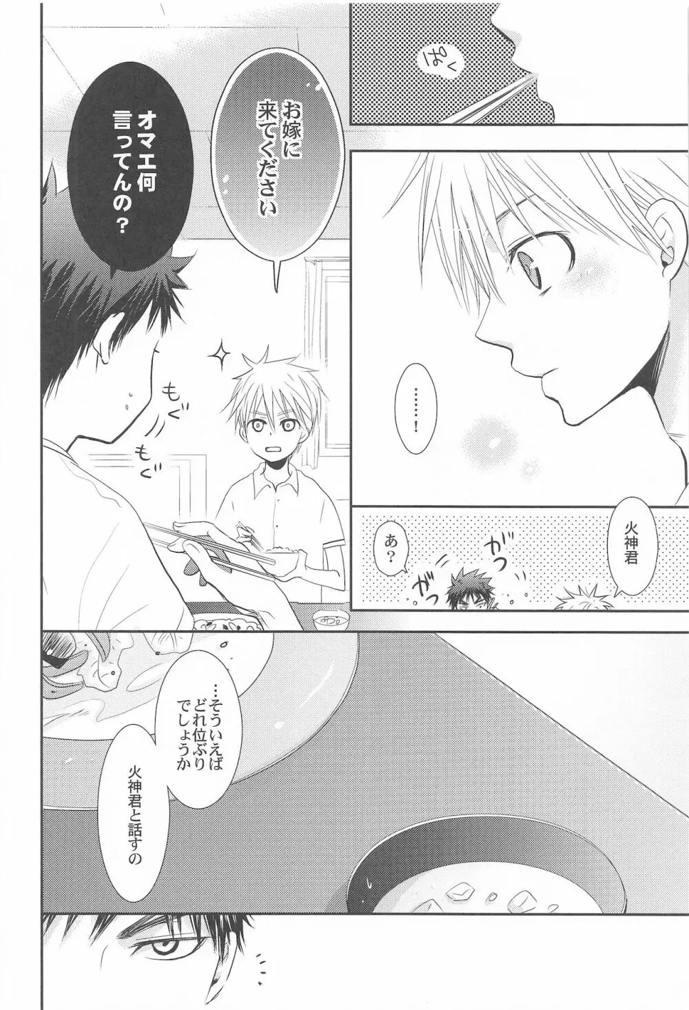 THE PSYLOCK OF KUROBAS - page12