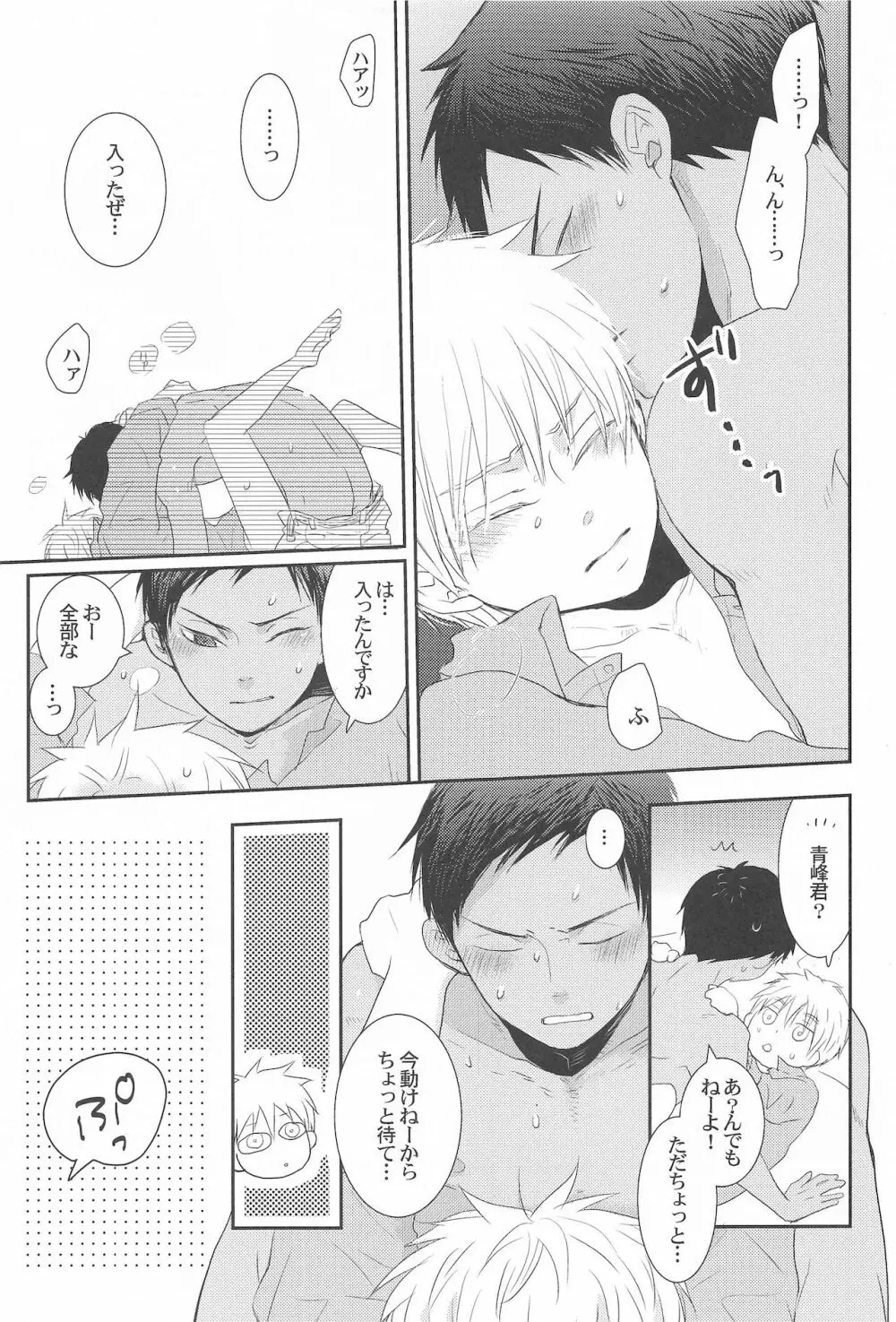 THE PSYLOCK OF KUROBAS - page122