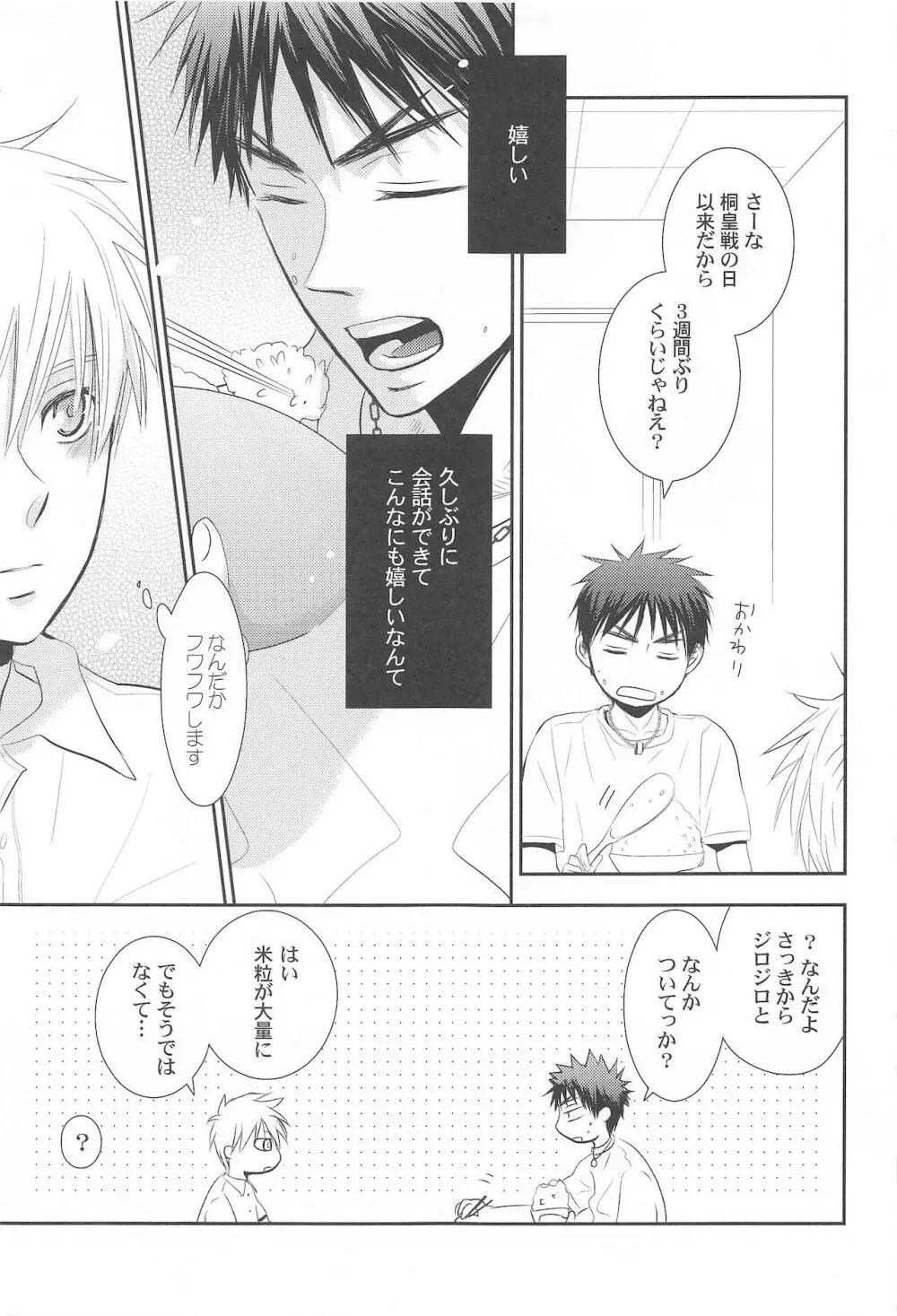 THE PSYLOCK OF KUROBAS - page13