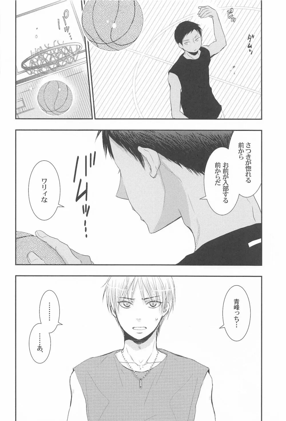 THE PSYLOCK OF KUROBAS - page131