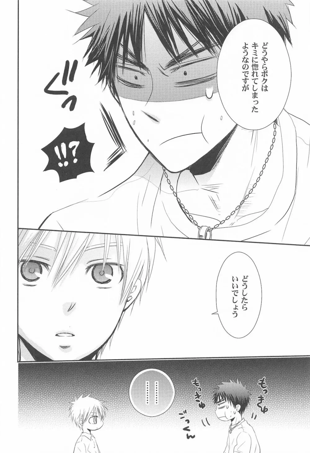 THE PSYLOCK OF KUROBAS - page14