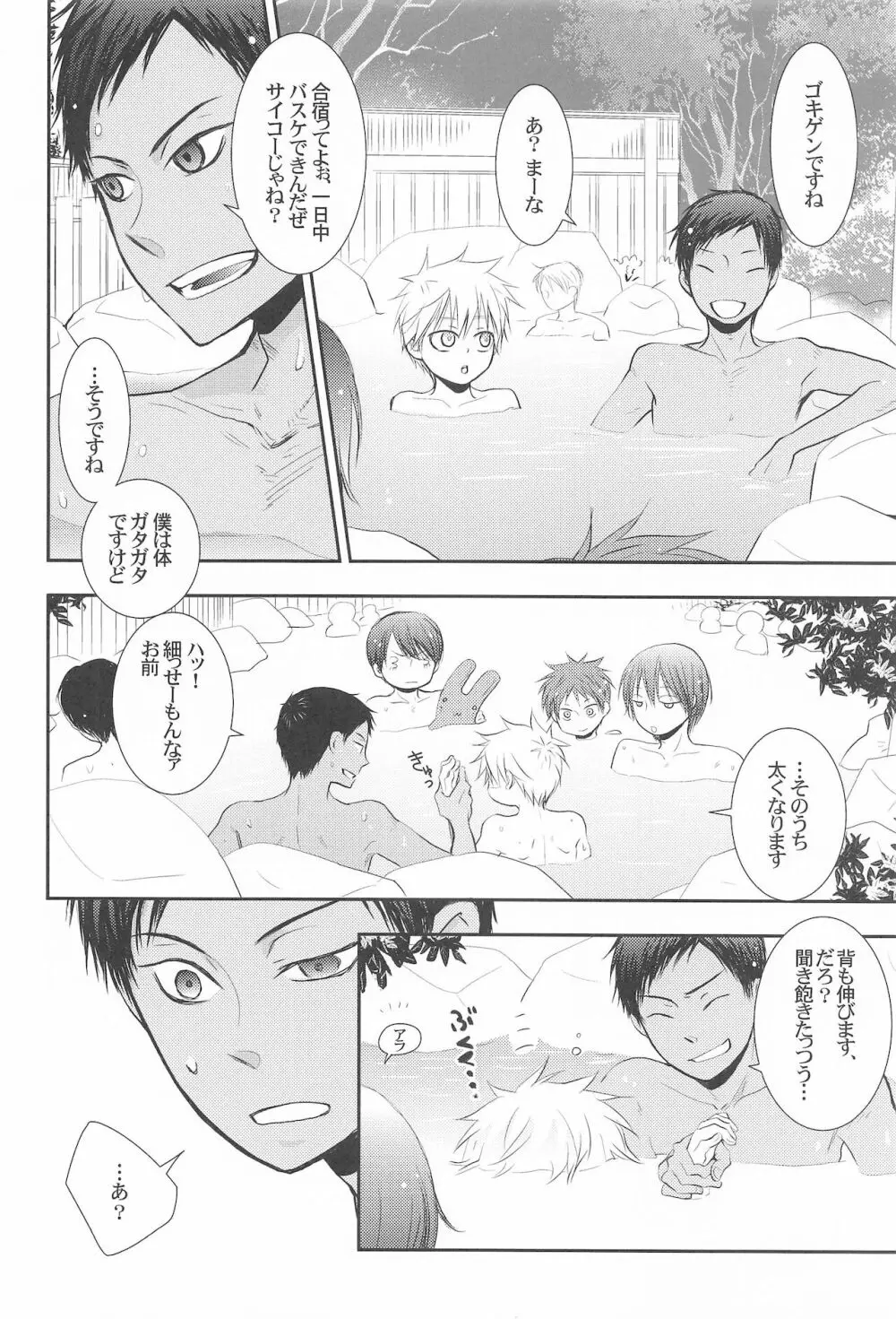 THE PSYLOCK OF KUROBAS - page141