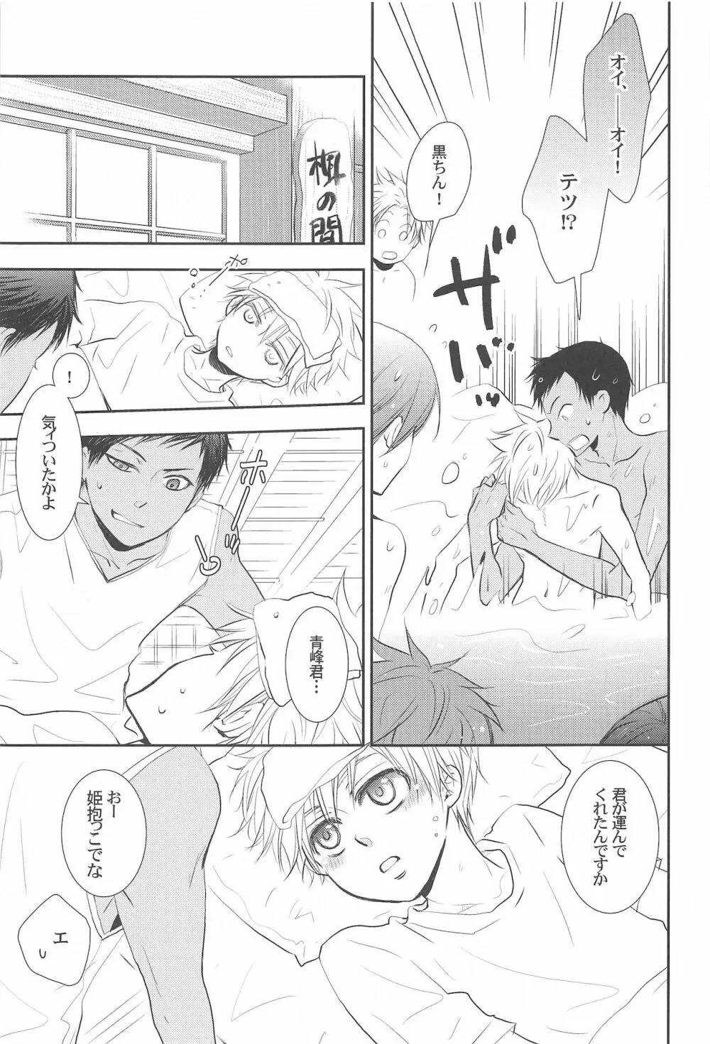 THE PSYLOCK OF KUROBAS - page142