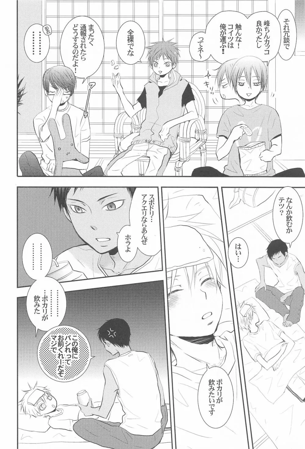 THE PSYLOCK OF KUROBAS - page143