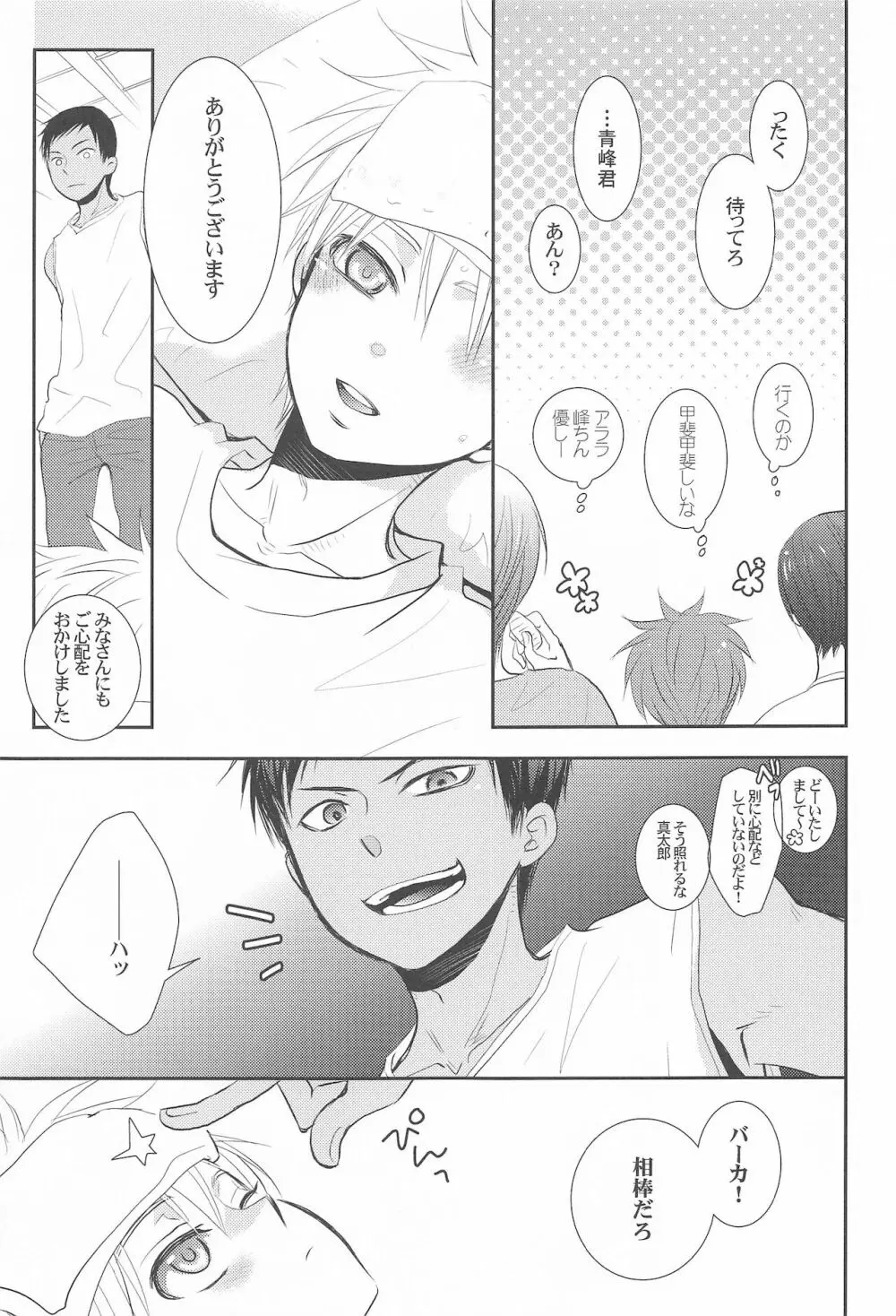 THE PSYLOCK OF KUROBAS - page144