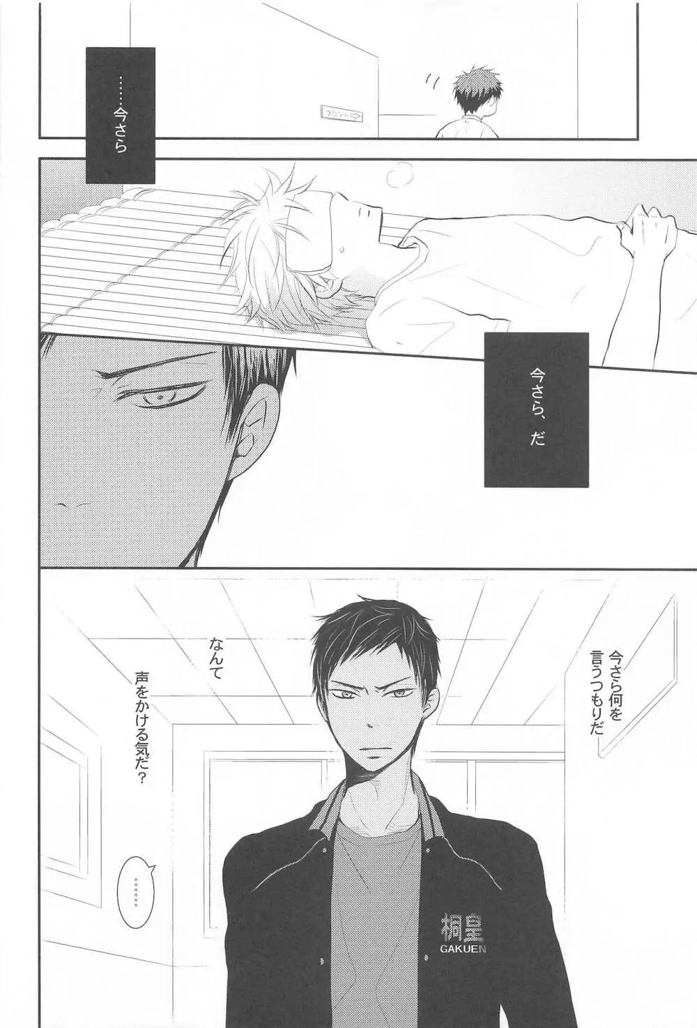 THE PSYLOCK OF KUROBAS - page157