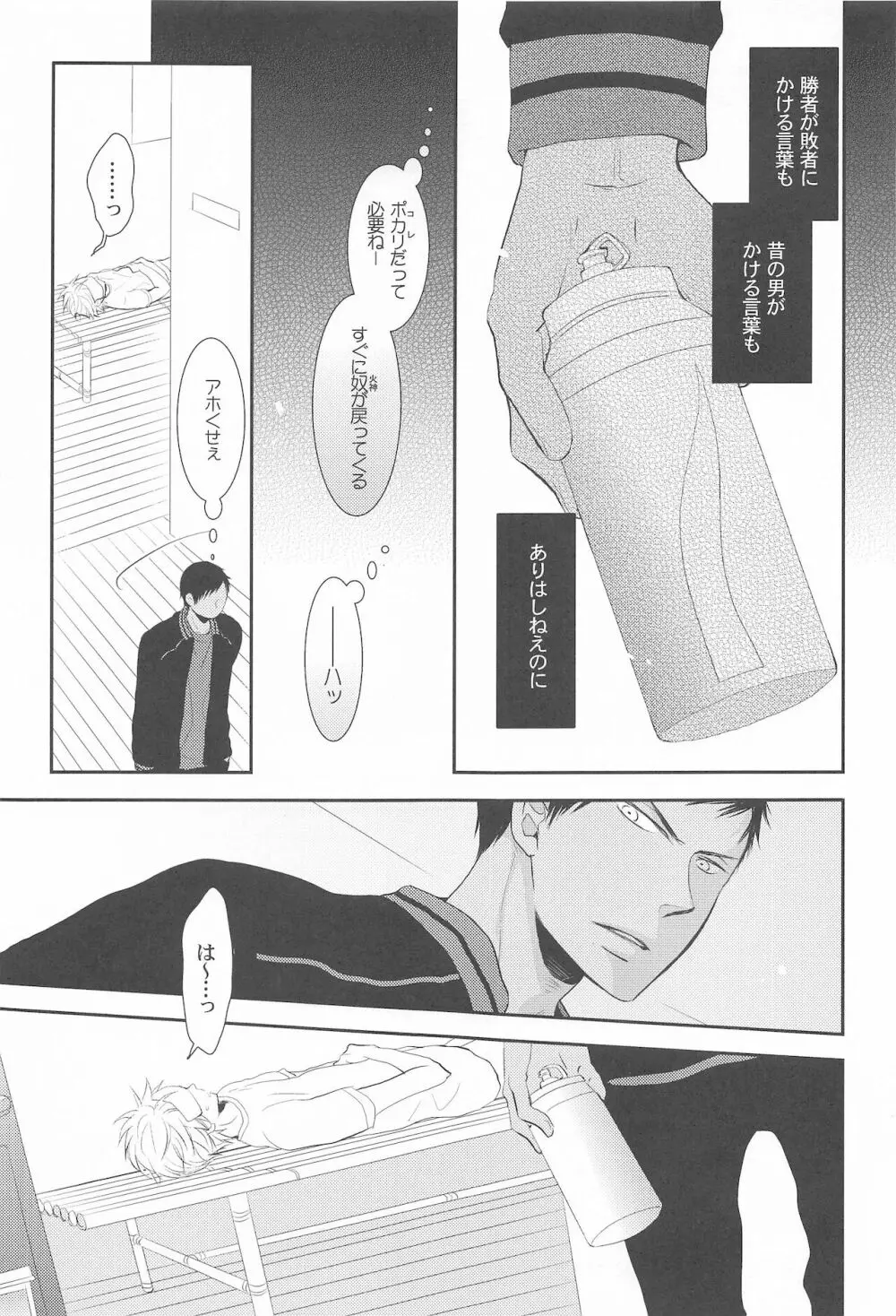 THE PSYLOCK OF KUROBAS - page158