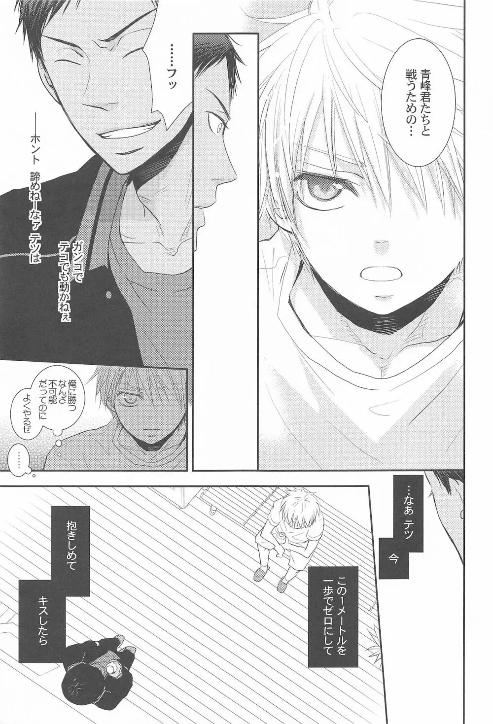 THE PSYLOCK OF KUROBAS - page162