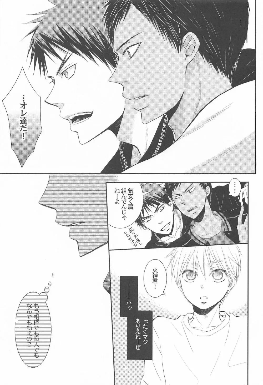 THE PSYLOCK OF KUROBAS - page164