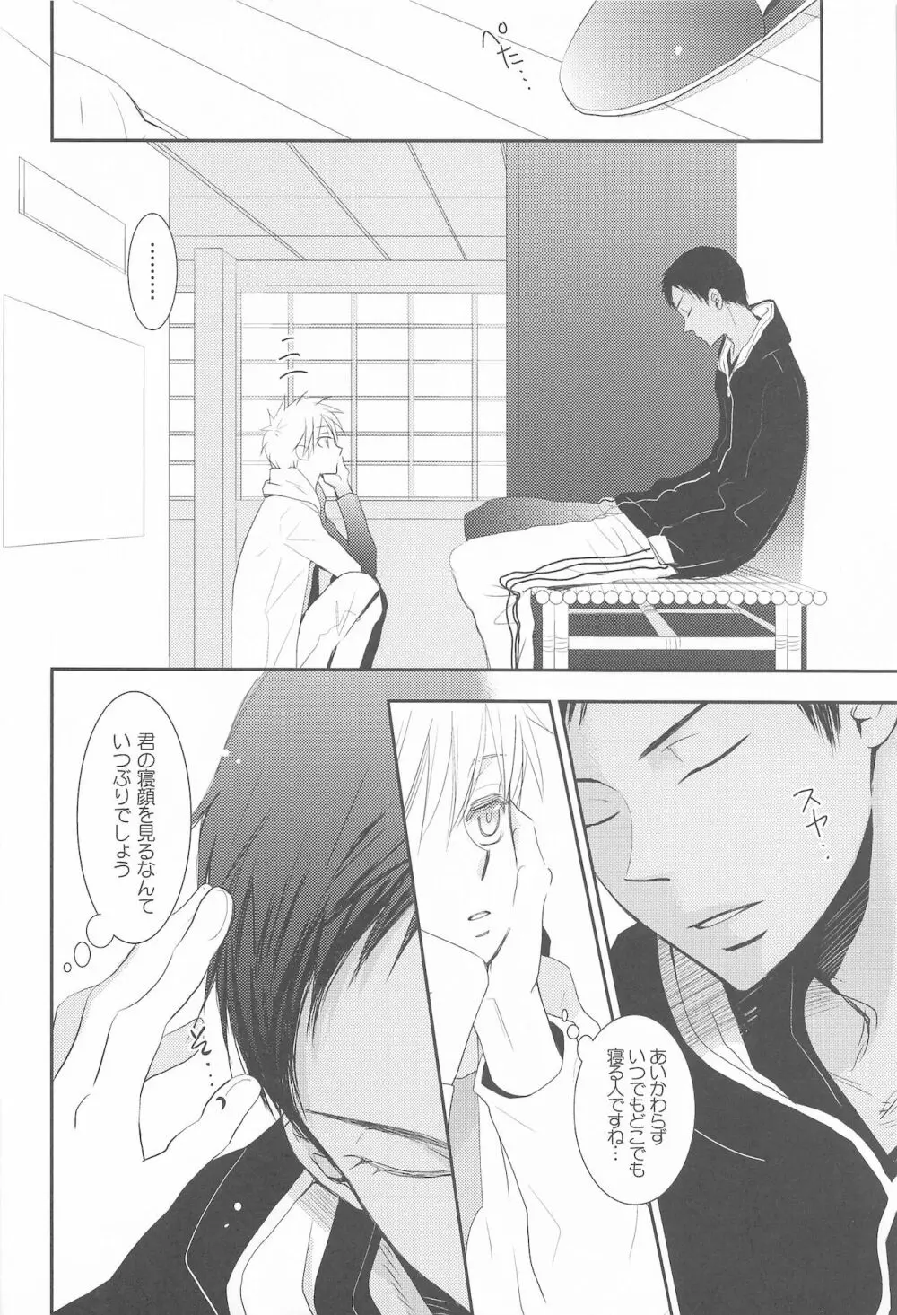 THE PSYLOCK OF KUROBAS - page167