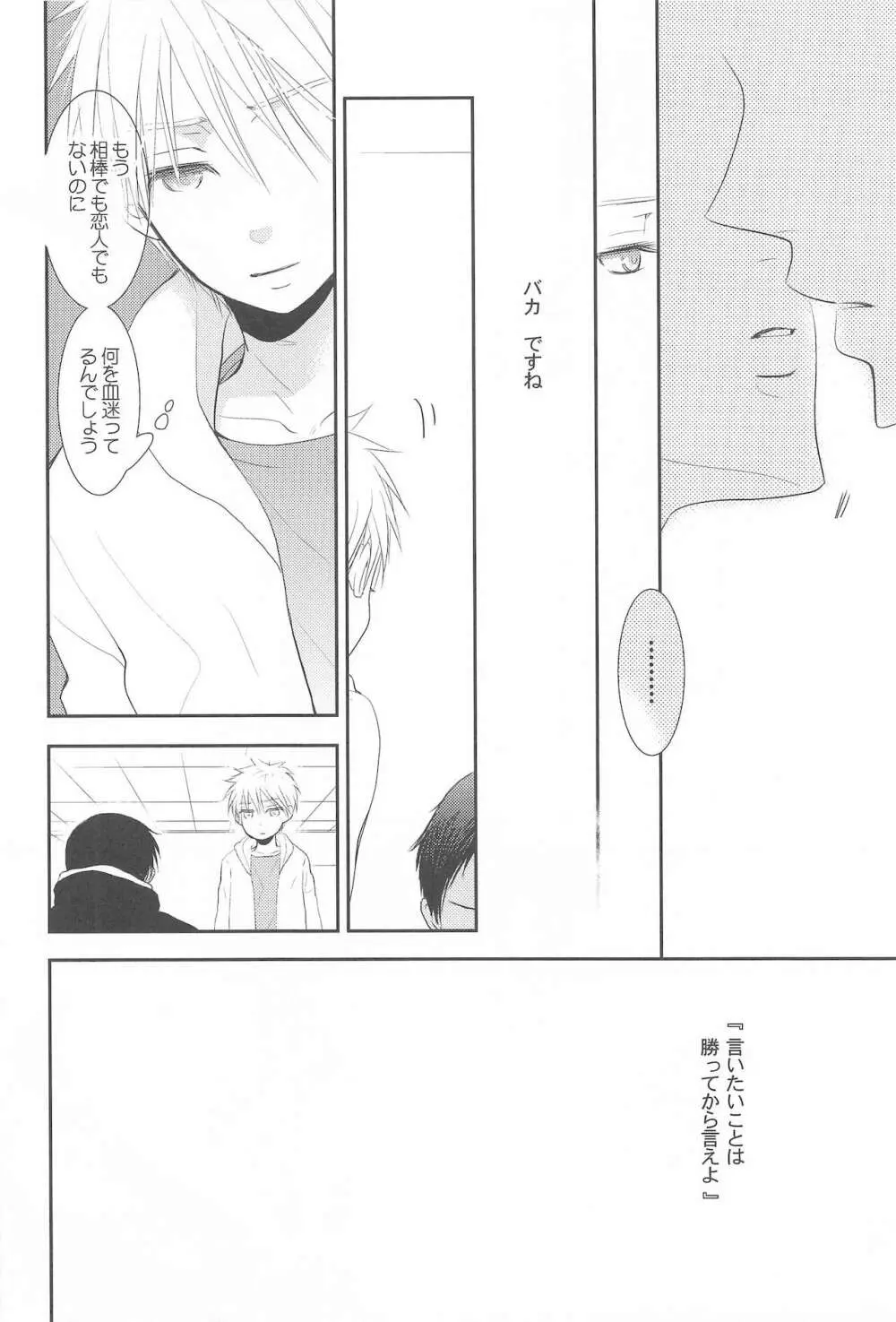 THE PSYLOCK OF KUROBAS - page169