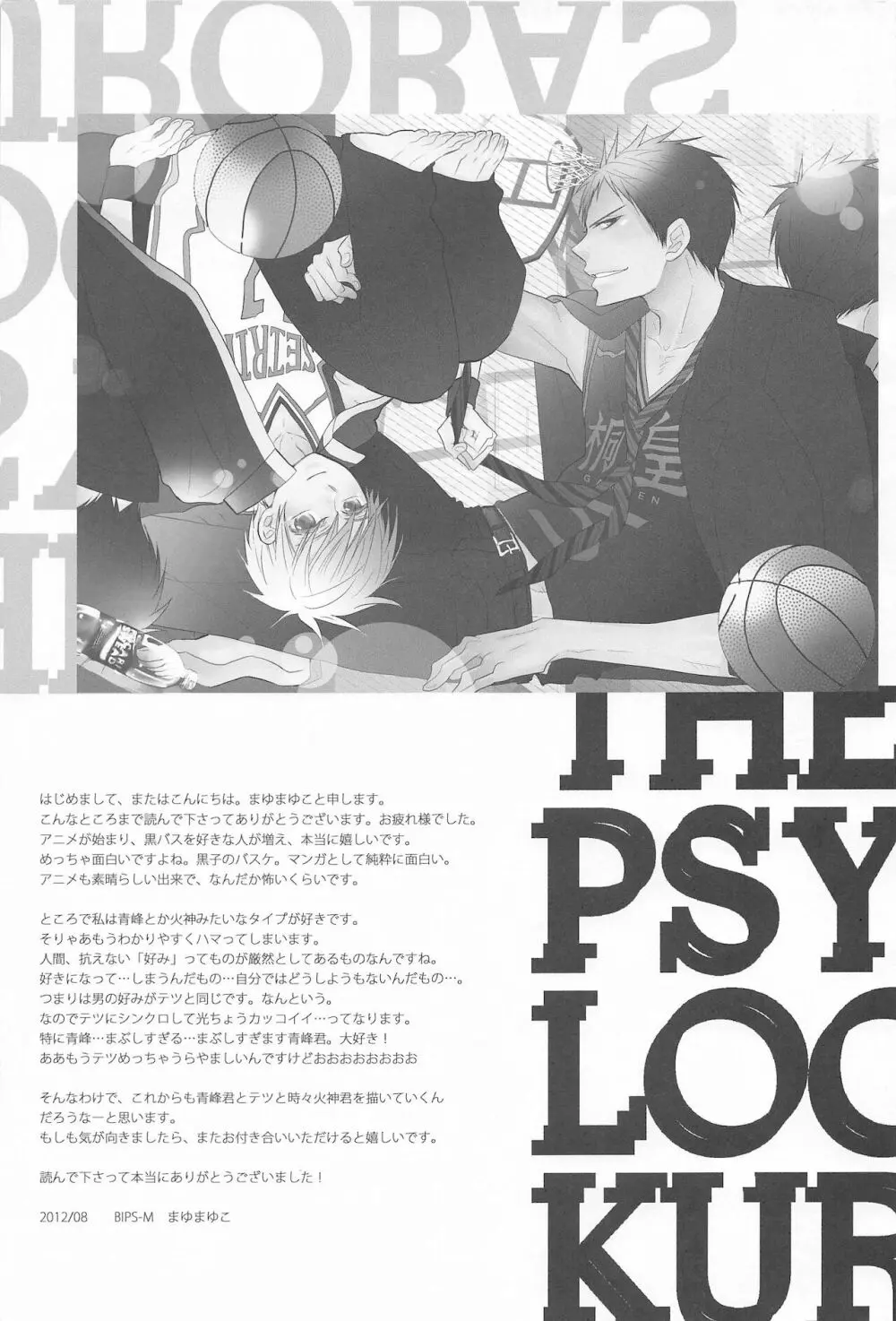 THE PSYLOCK OF KUROBAS - page174