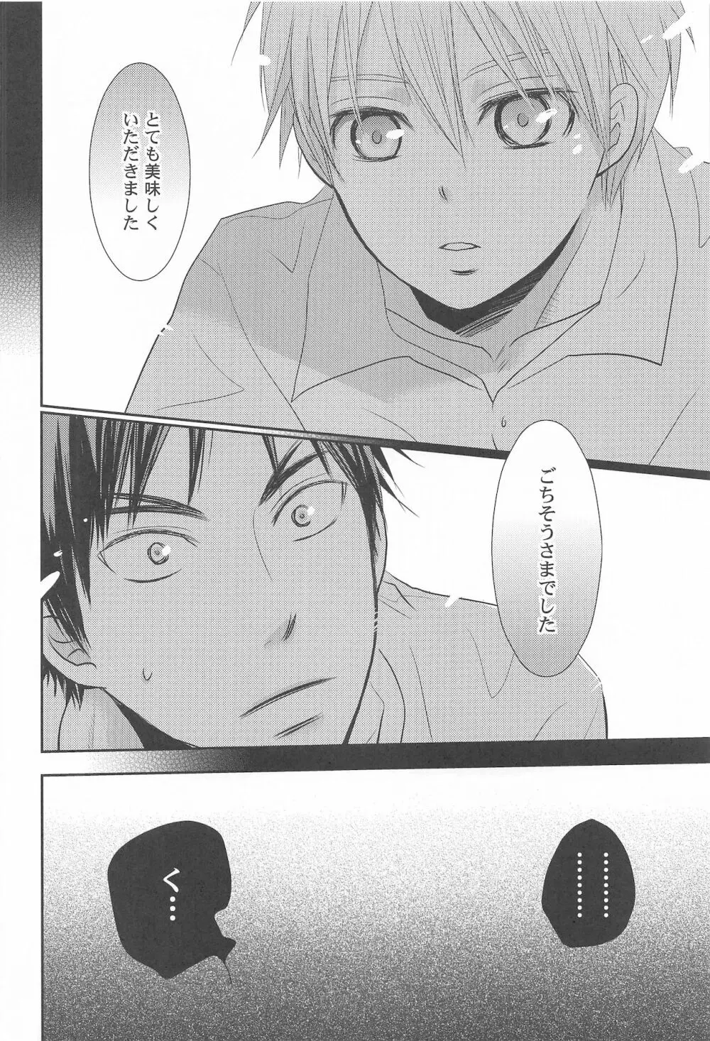 THE PSYLOCK OF KUROBAS - page20