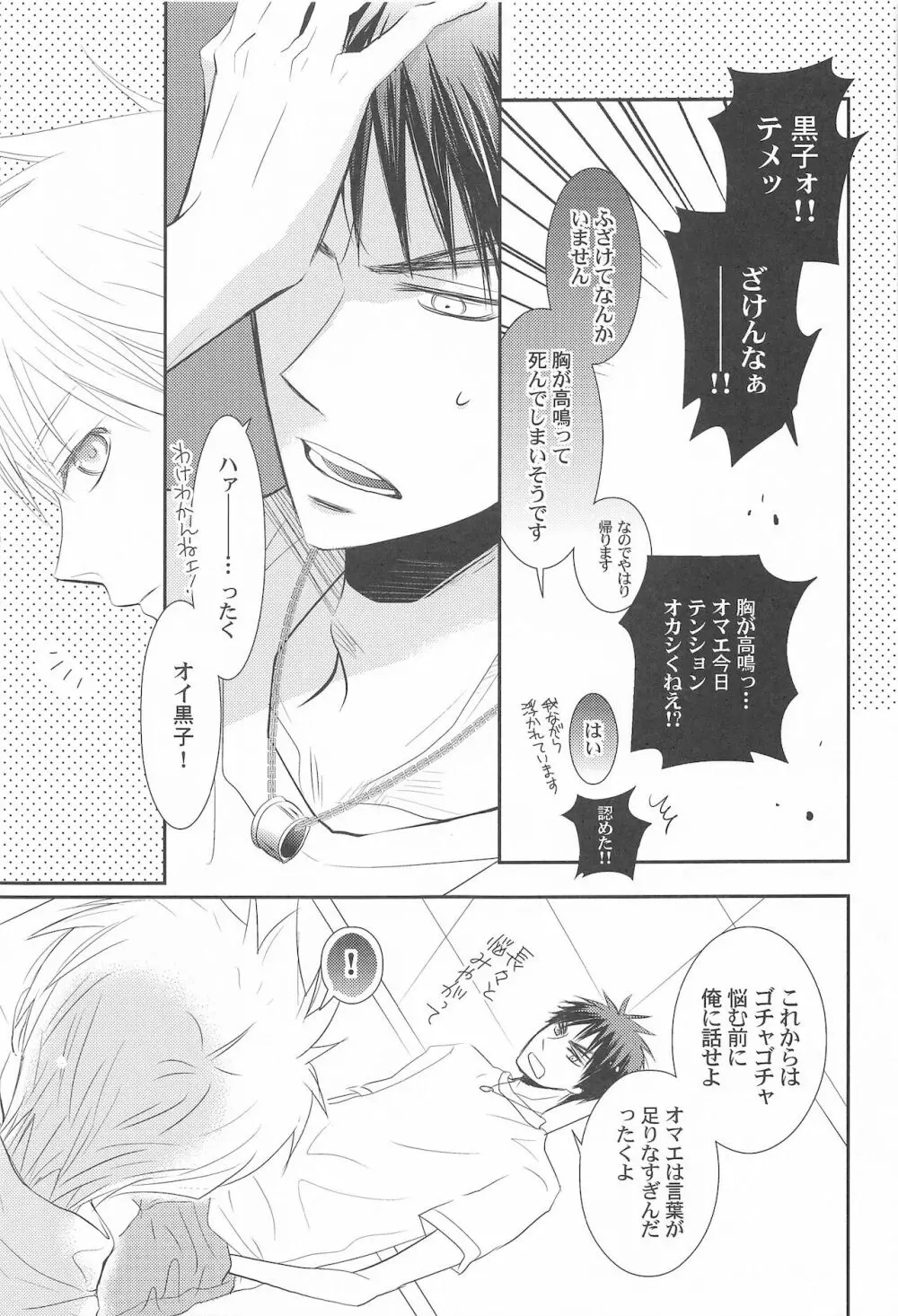 THE PSYLOCK OF KUROBAS - page21