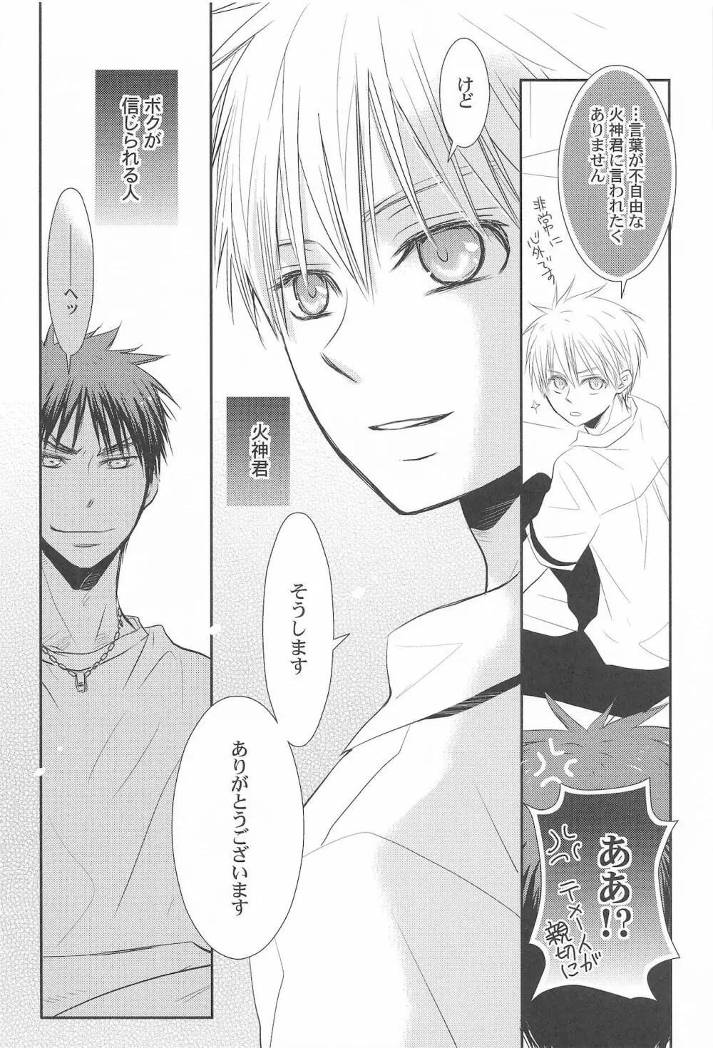 THE PSYLOCK OF KUROBAS - page22