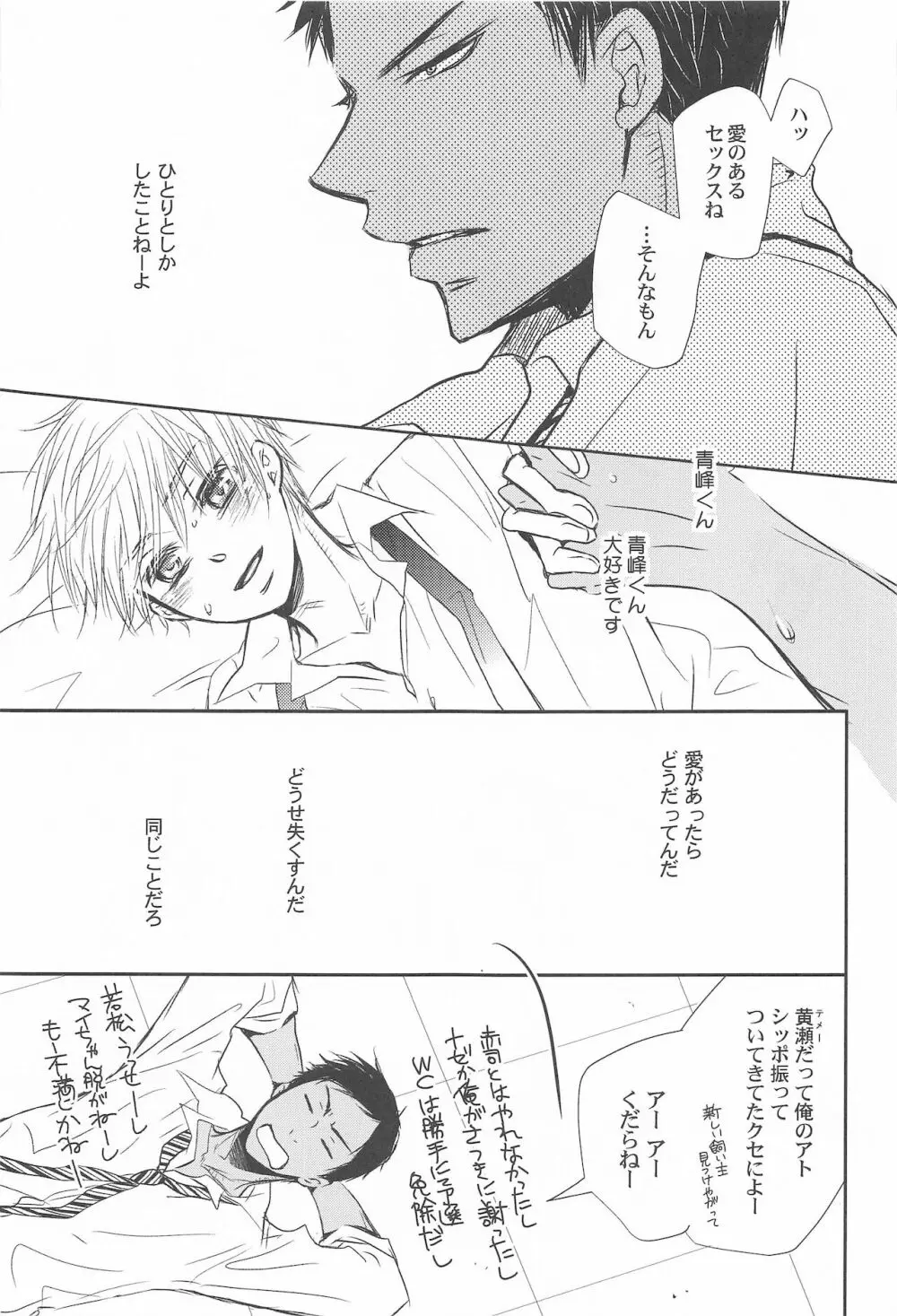 THE PSYLOCK OF KUROBAS - page31