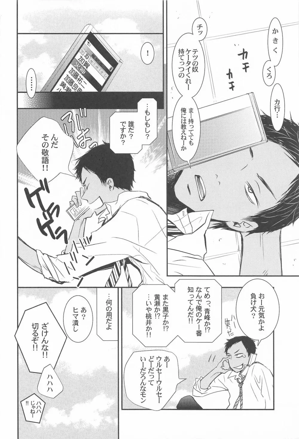 THE PSYLOCK OF KUROBAS - page32