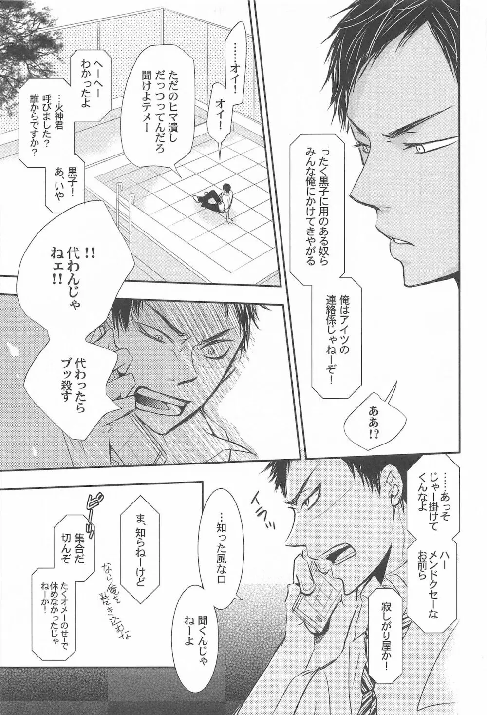 THE PSYLOCK OF KUROBAS - page33