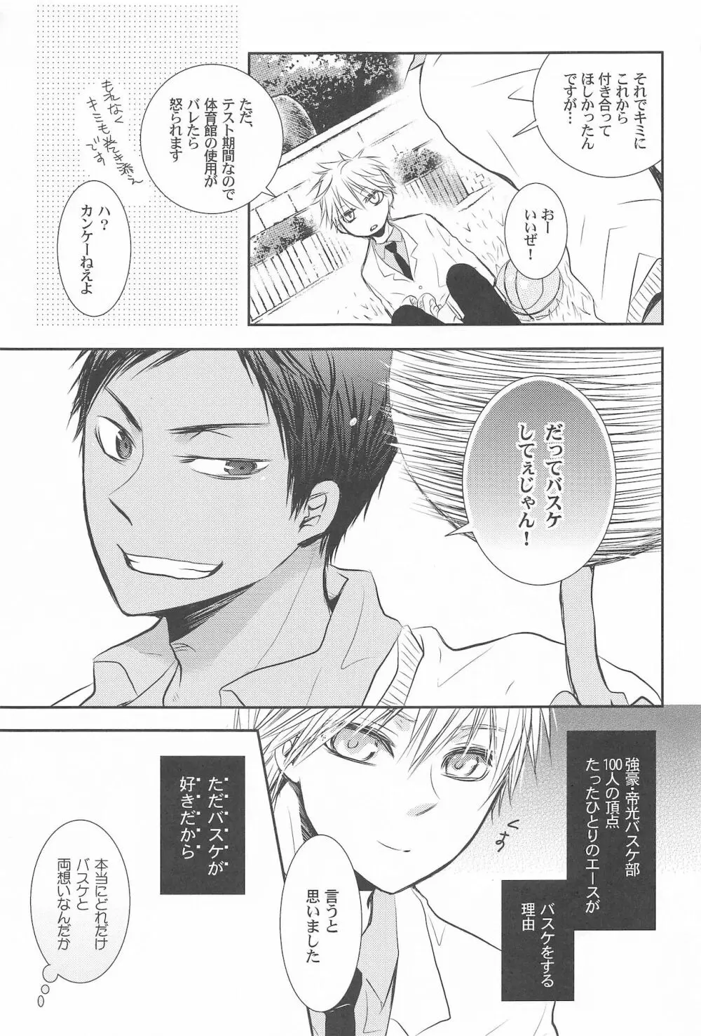 THE PSYLOCK OF KUROBAS - page43