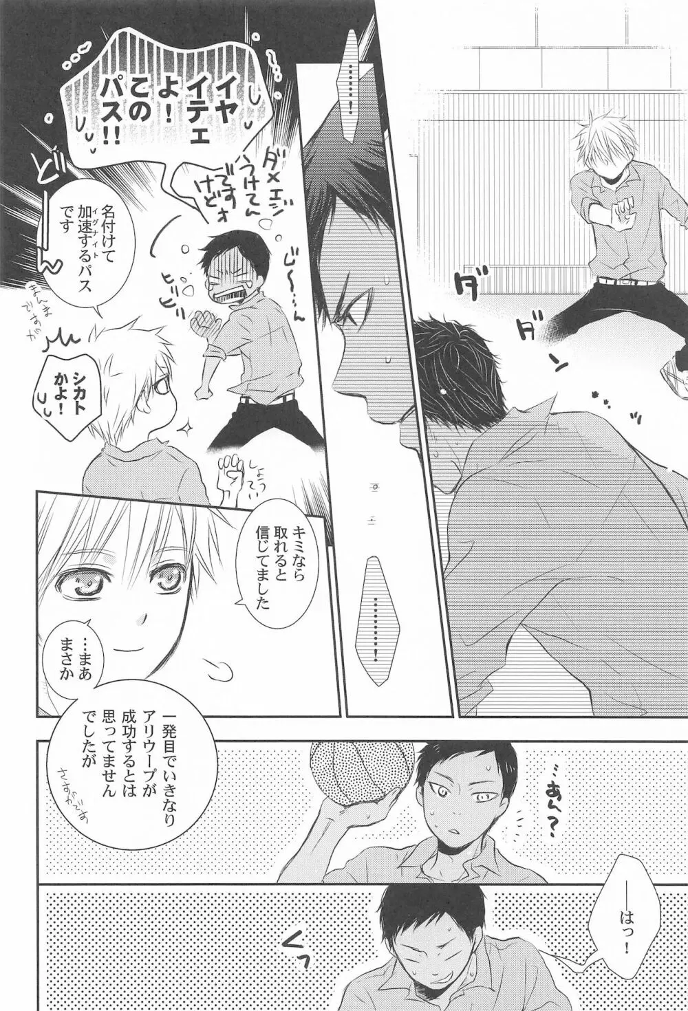 THE PSYLOCK OF KUROBAS - page54