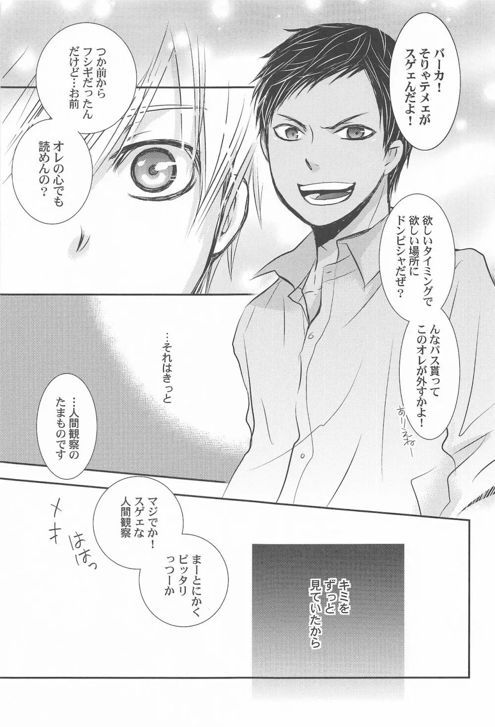 THE PSYLOCK OF KUROBAS - page55