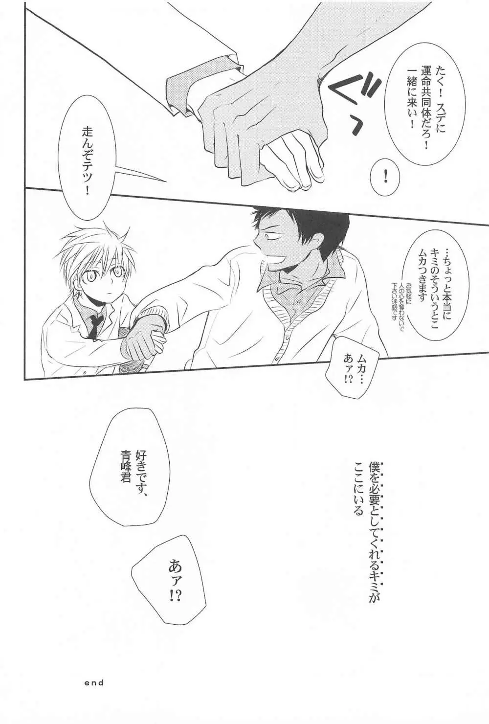 THE PSYLOCK OF KUROBAS - page62