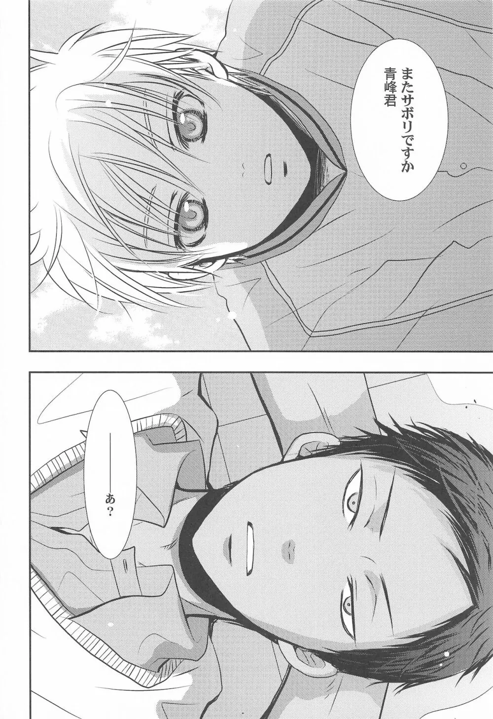 THE PSYLOCK OF KUROBAS - page66