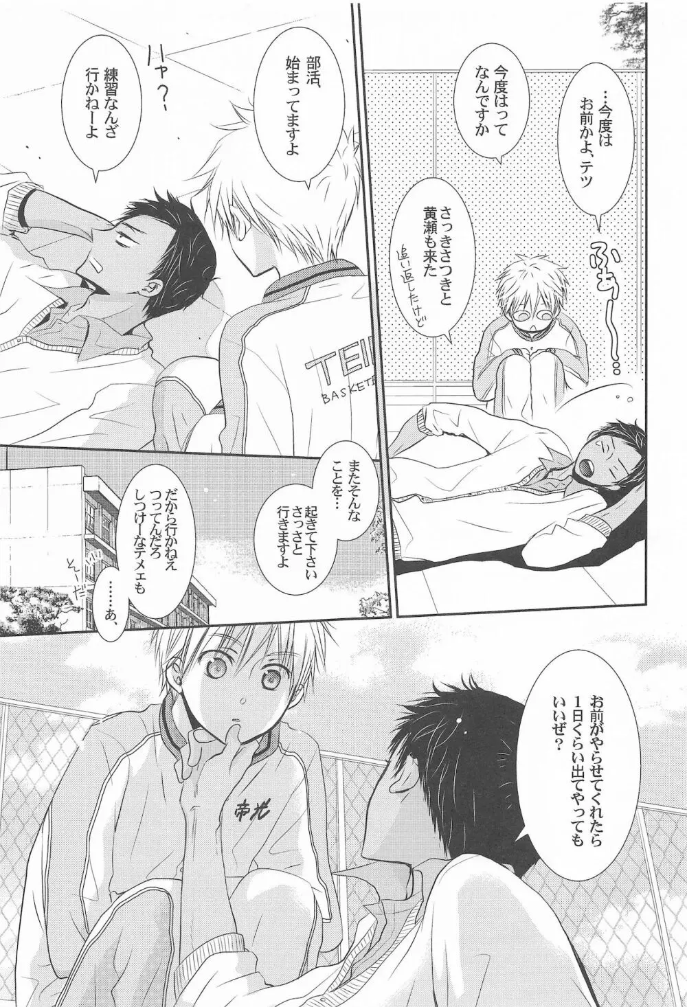 THE PSYLOCK OF KUROBAS - page67