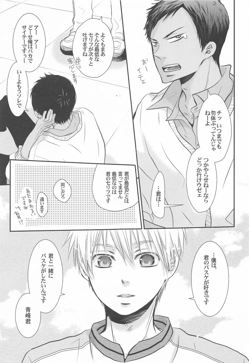 THE PSYLOCK OF KUROBAS - page69