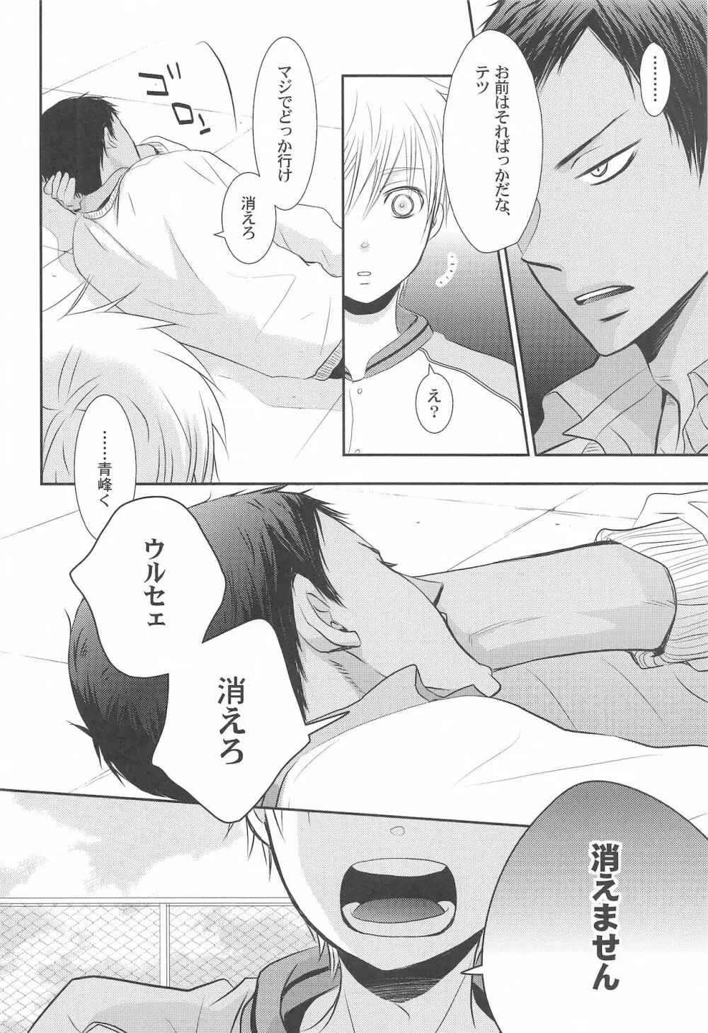 THE PSYLOCK OF KUROBAS - page70