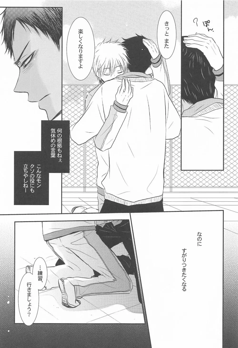 THE PSYLOCK OF KUROBAS - page73