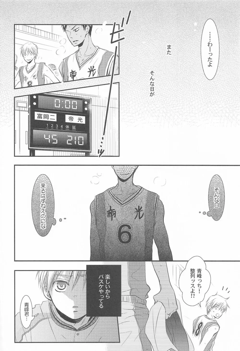 THE PSYLOCK OF KUROBAS - page74