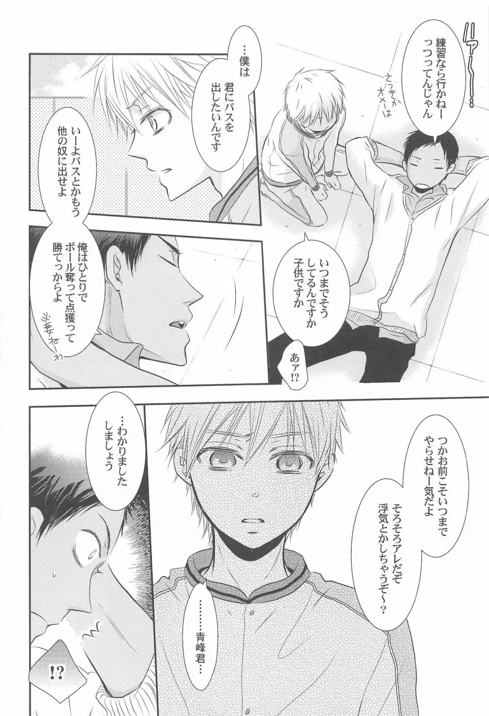 THE PSYLOCK OF KUROBAS - page76