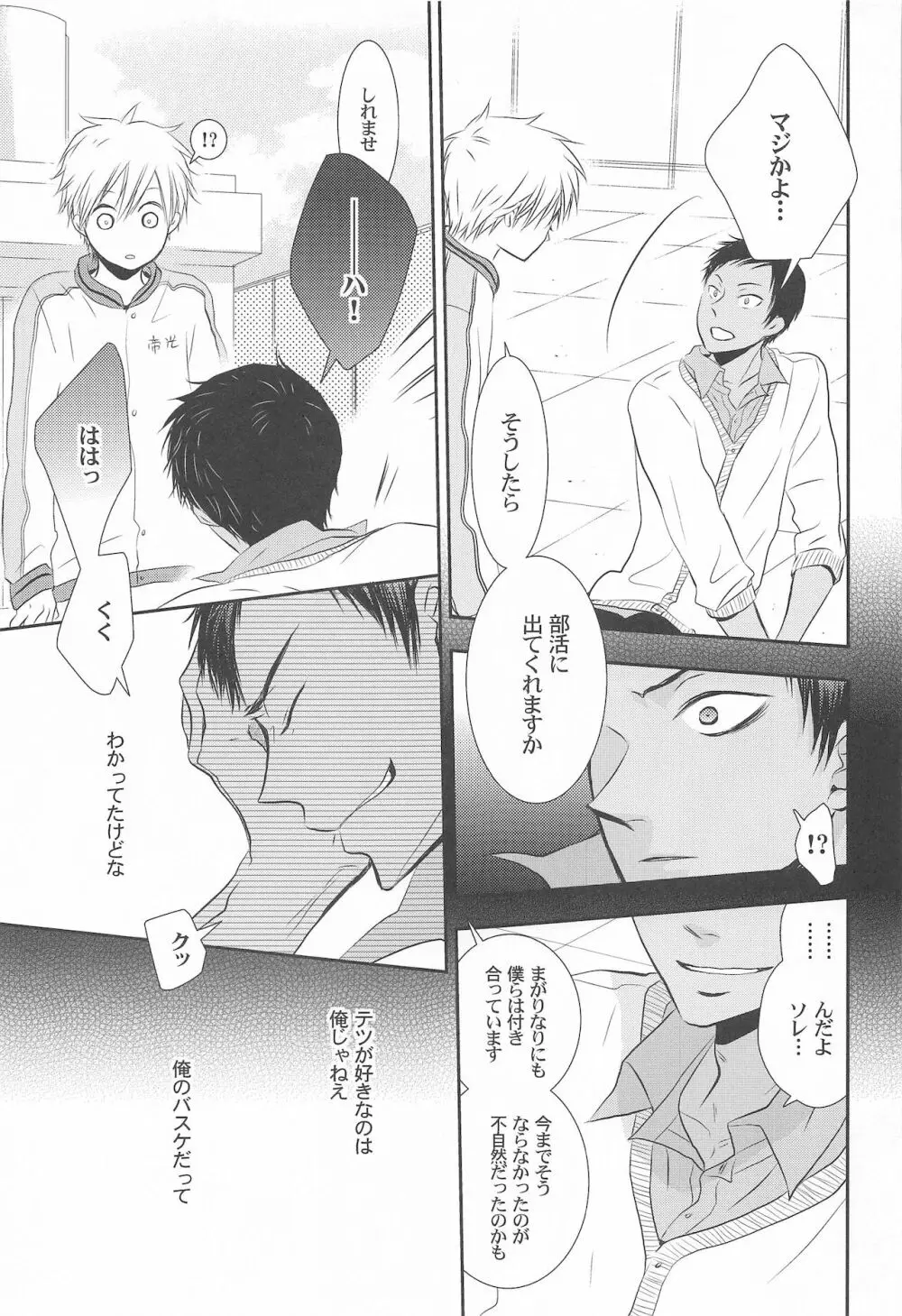 THE PSYLOCK OF KUROBAS - page77