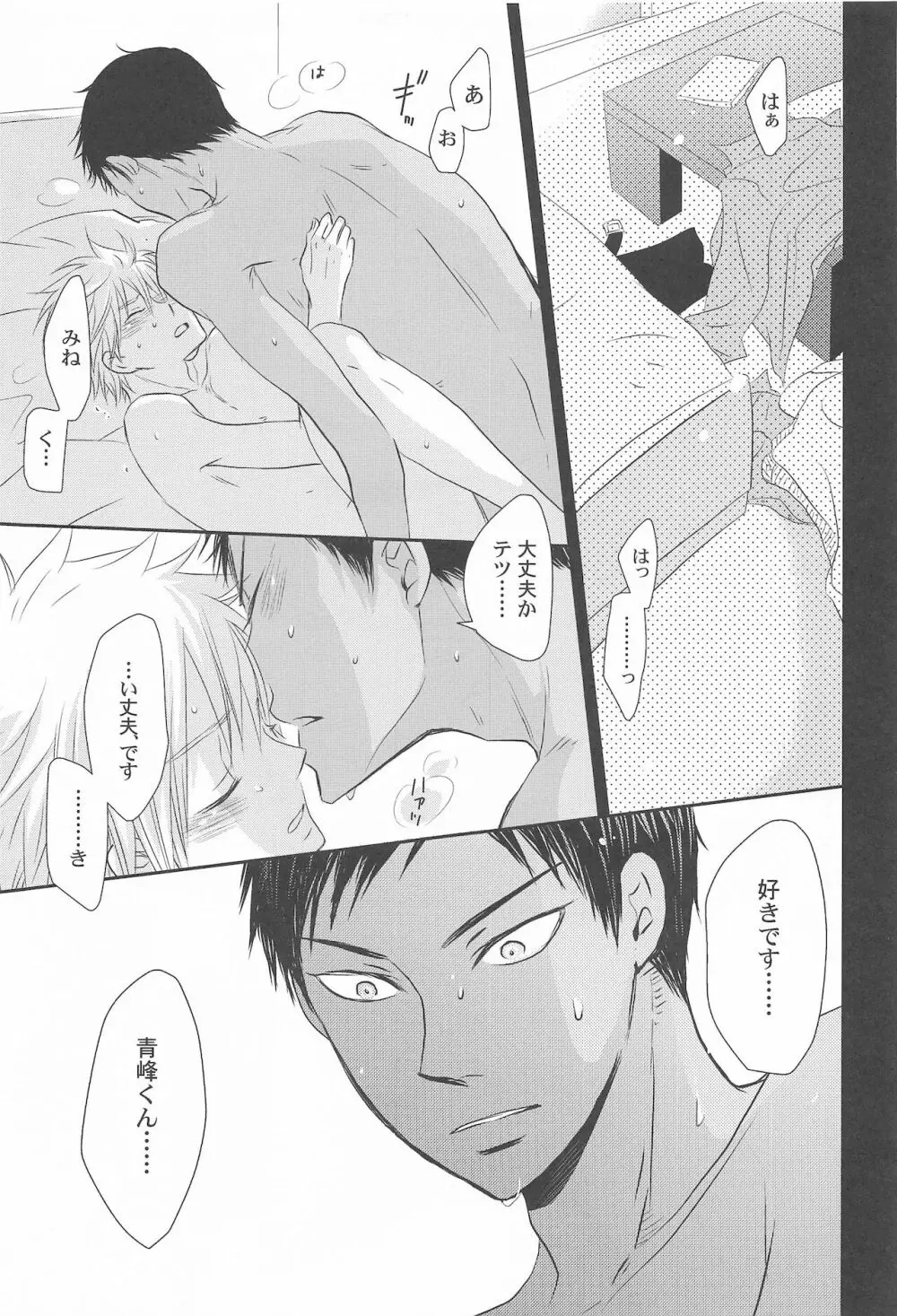 THE PSYLOCK OF KUROBAS - page79